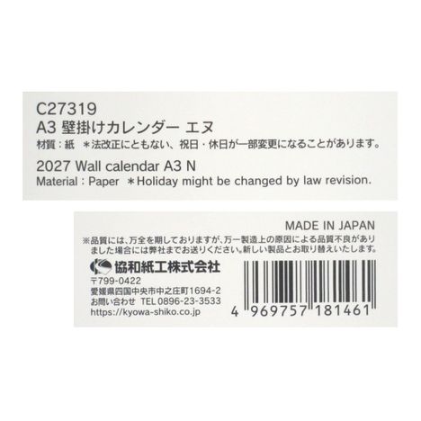 ２７壁掛けカレンダーＡ３エヌの5番目の写真