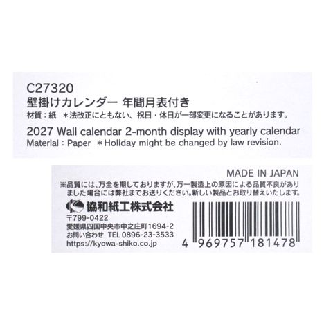 ２７壁掛けカレンダー年間月表付きの5番目の写真