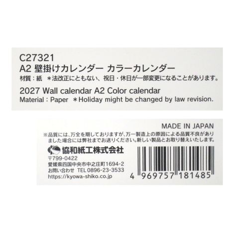 ２７壁掛けカレンダーＡ２カラー縦の5番目の写真