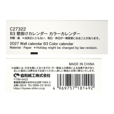 ２７壁掛けカレンダーＢ３カラー縦の5番目の写真