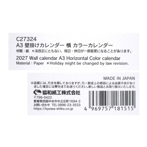 ２７壁掛けカレンダーＡ３カラー横の5番目の写真