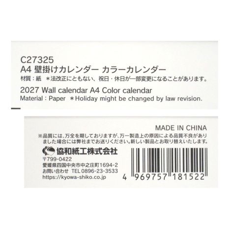 ２７壁掛けカレンダーＡ４カラー縦の5番目の写真