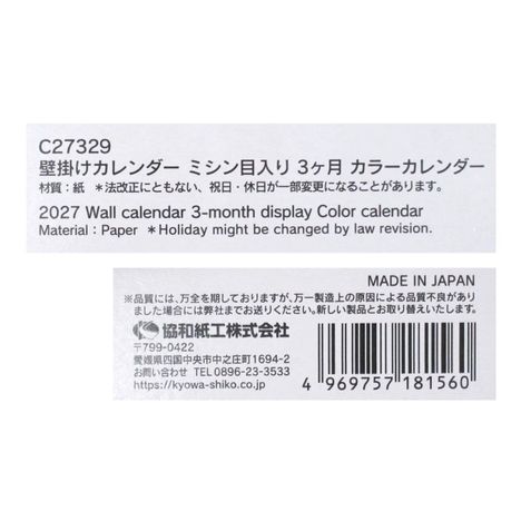 ２７壁掛けカレンダーミシン目３ヵ月カラーの5番目の写真