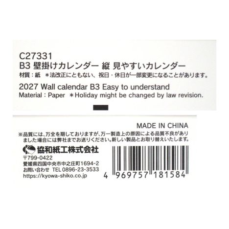 ２７壁掛けカレンダーＢ３見やすい縦の5番目の写真
