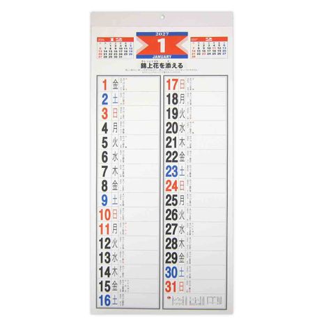 ２７壁掛けカレンダーことわざ行事入りの画像