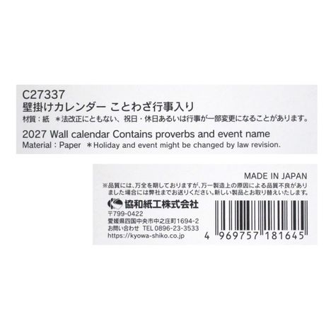 ２７壁掛けカレンダーことわざ行事入りの5番目の写真