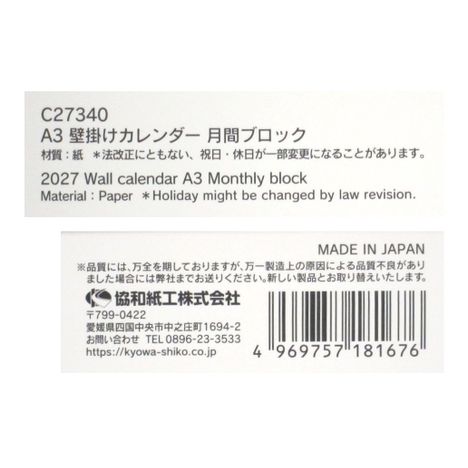 ２７壁掛けカレンダーＡ３月間ブロックの5番目の写真