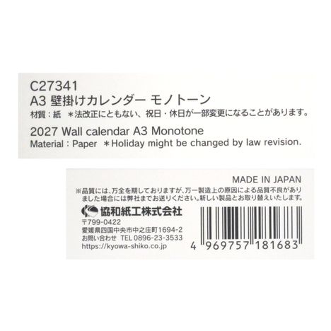 ２７壁掛けカレンダーＡ３モノトーンの5番目の写真