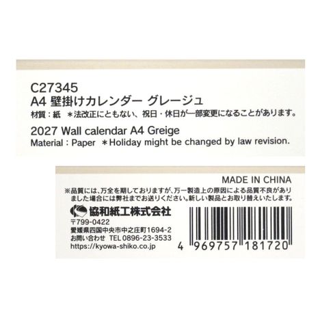 ２７壁掛けカレンダーＡ４グレージュの5番目の写真