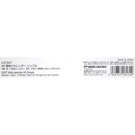 ２７壁掛けカレンダーＡ５シンプルの5番目の写真