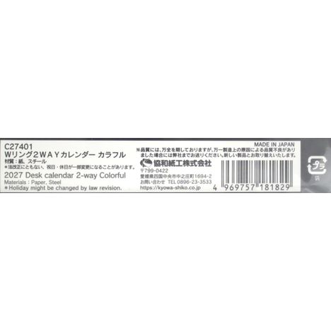 ２７Ｗリング２ＷＡＹカレンダーカラフルの5番目の写真