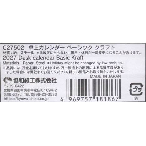 ２７卓上カレンダーベーシッククラフトの5番目の写真