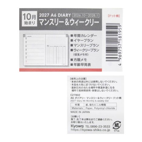 ２７ダイアリーＡ６Ｍ＆Ｗドット２色の5番目の写真