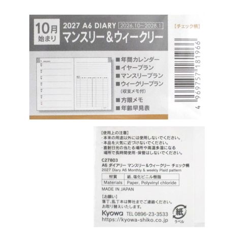２７ダイアリーＡ６Ｍ＆Ｗチェック２色の5番目の写真