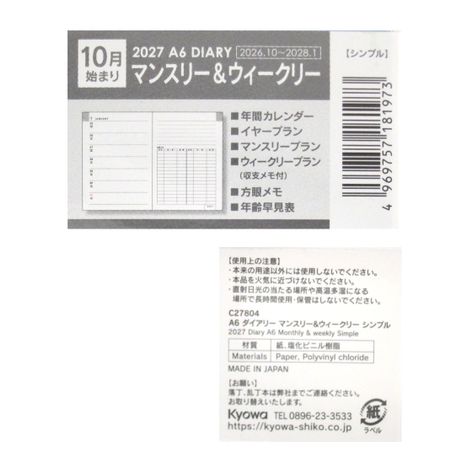 ２７ダイアリーＡ６Ｍ＆Ｗシンプル２色の5番目の写真