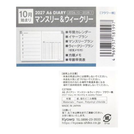 ２７ダイアリーＡ６Ｍ＆Ｗフラワー２色の5番目の写真