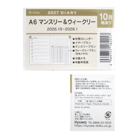 ２７ダイアリーＡ６Ｍ＆Ｗエヌ２色アソートの5番目の写真