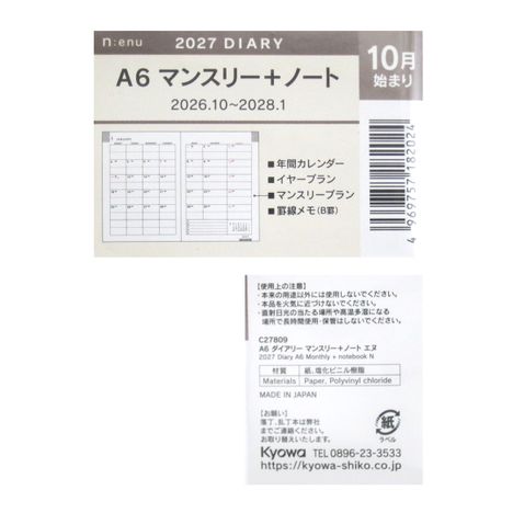 ２７ダイアリーＡ６Ｍ＋ノートエヌ２色の5番目の写真