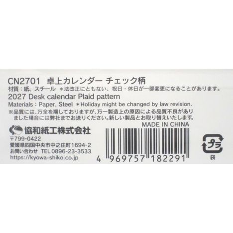 ２７卓上カレンダーチェック柄の5番目の写真