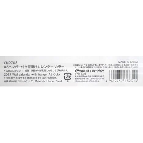 ２７ハンガーカレンダーＡ３カラーの5番目の写真