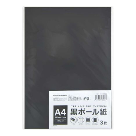 Ａ４　黒ボール紙　３枚の画像