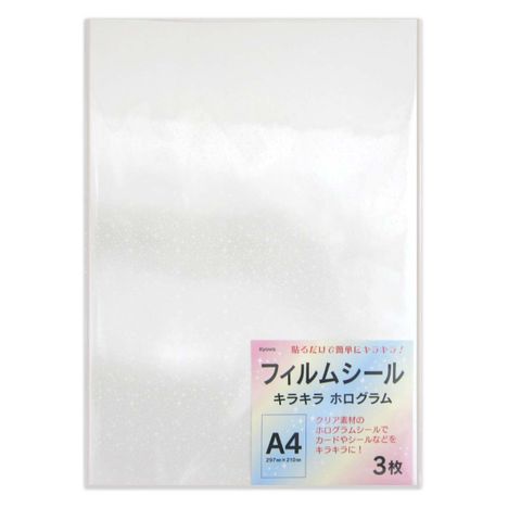 Ａ４フィルムシールキラキラホログラム３枚の画像