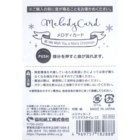 メロディーカードクリスマスタイムの5番目の写真