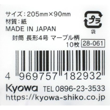 マーブル柄長形４号１０枚の5番目の写真