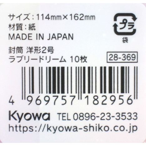 ラブリードリーム封筒洋形２号１０枚の5番目の写真