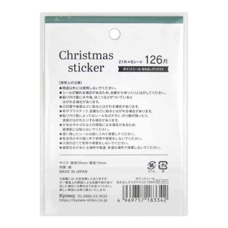 ポイントシールなかよしクリスマス１２６片の2番目の写真