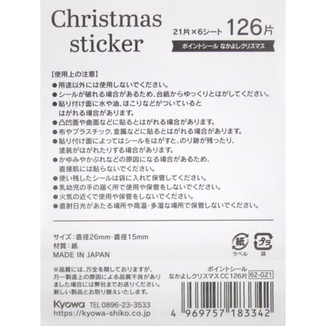 ポイントシールなかよしクリスマス１２６片の5番目の写真