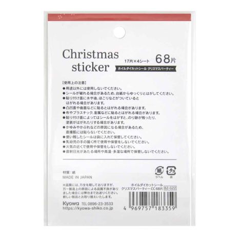 ホイルダイカットシールクリスマスパーティの2番目の写真
