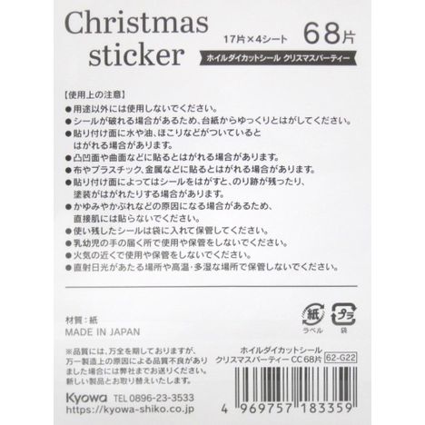 ホイルダイカットシールクリスマスパーティの5番目の写真