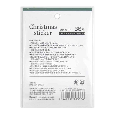 ホイルリボンシールクリスマスタイム３６片の2番目の写真