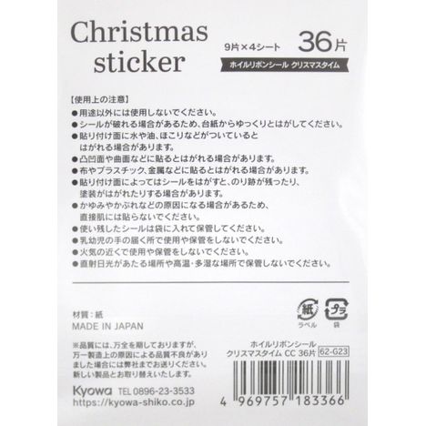 ホイルリボンシールクリスマスタイム３６片の5番目の写真