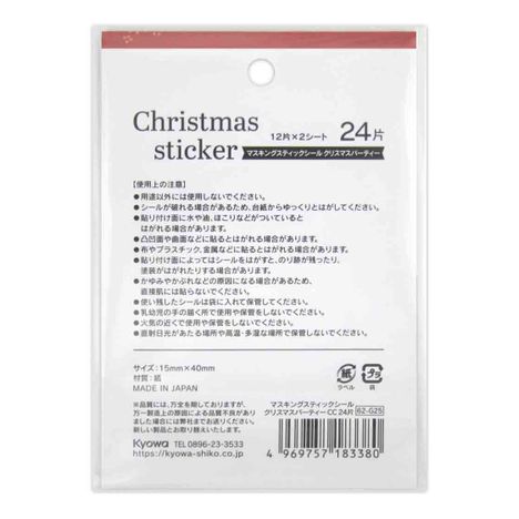 マスキングＳＴシールクリスマスパーティの2番目の写真