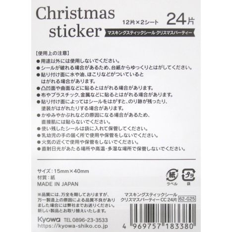 マスキングＳＴシールクリスマスパーティの5番目の写真