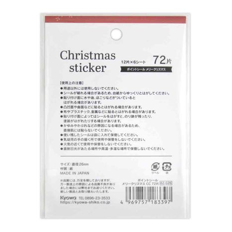 ポイントシールメリークリスマス７２片の2番目の写真