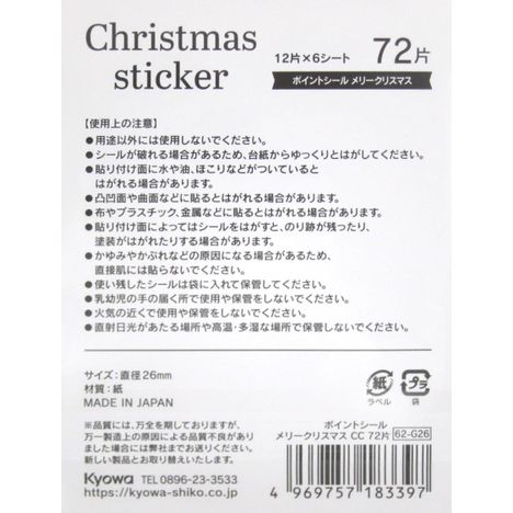 ポイントシールメリークリスマス７２片の5番目の写真