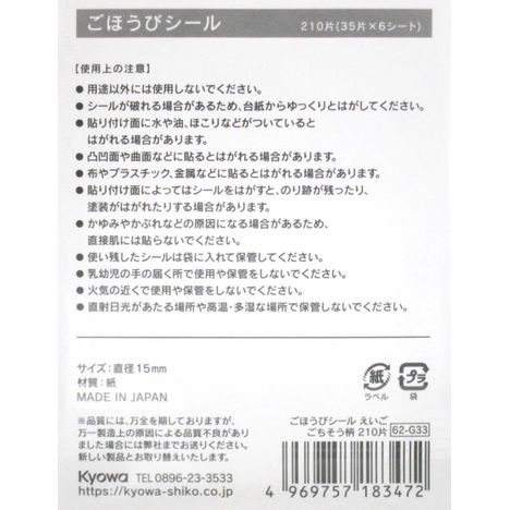 ごほうびシールえいご　ごちそう柄２１０片の5番目の写真