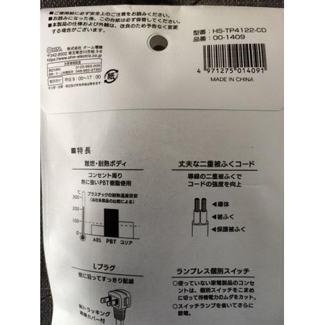 ４個口節電タップ１Ｍの5番目の写真