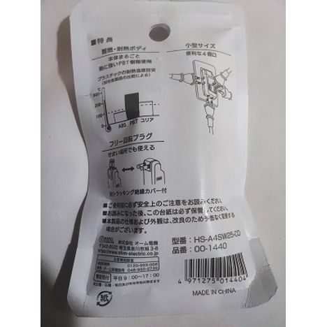 ４個口マイクロタップの2番目の写真