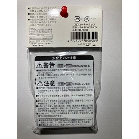 ３個口コーナータップの2番目の写真