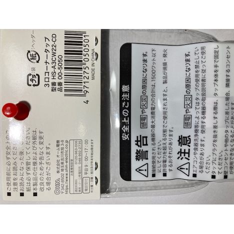 ３個口コーナータップの5番目の写真