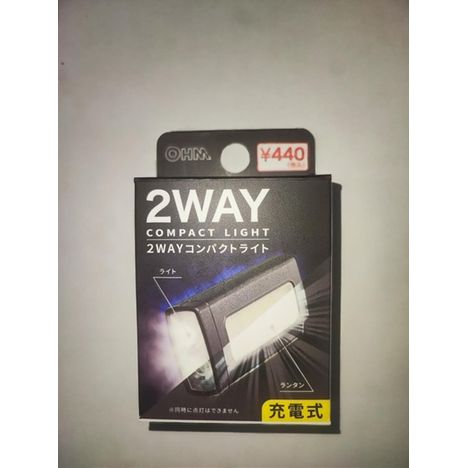 ２ＷＡＹコンパクトライトの画像