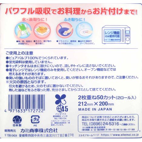 エルモア強力吸収キッチンタオル２Ｒの5番目の写真