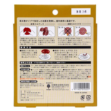 厚太巻　強力防虫香　４巻入の5番目の写真