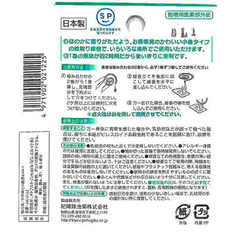 アロマ蚊取り線香　青りんご　４巻の2番目の写真