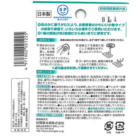 アロマ蚊取り線香　青りんご　４巻の5番目の写真