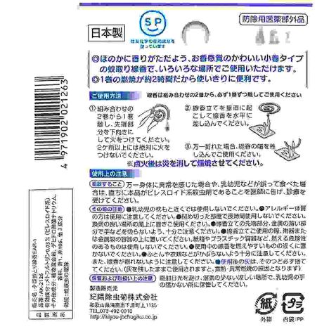 アロマ蚊取り線香　竜胆　４巻の2番目の写真